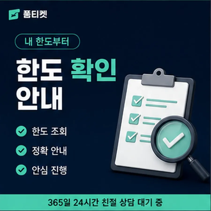 품티켓 원스토어 회선의 소액결제 미납 미납액 조회 안내 이미지
