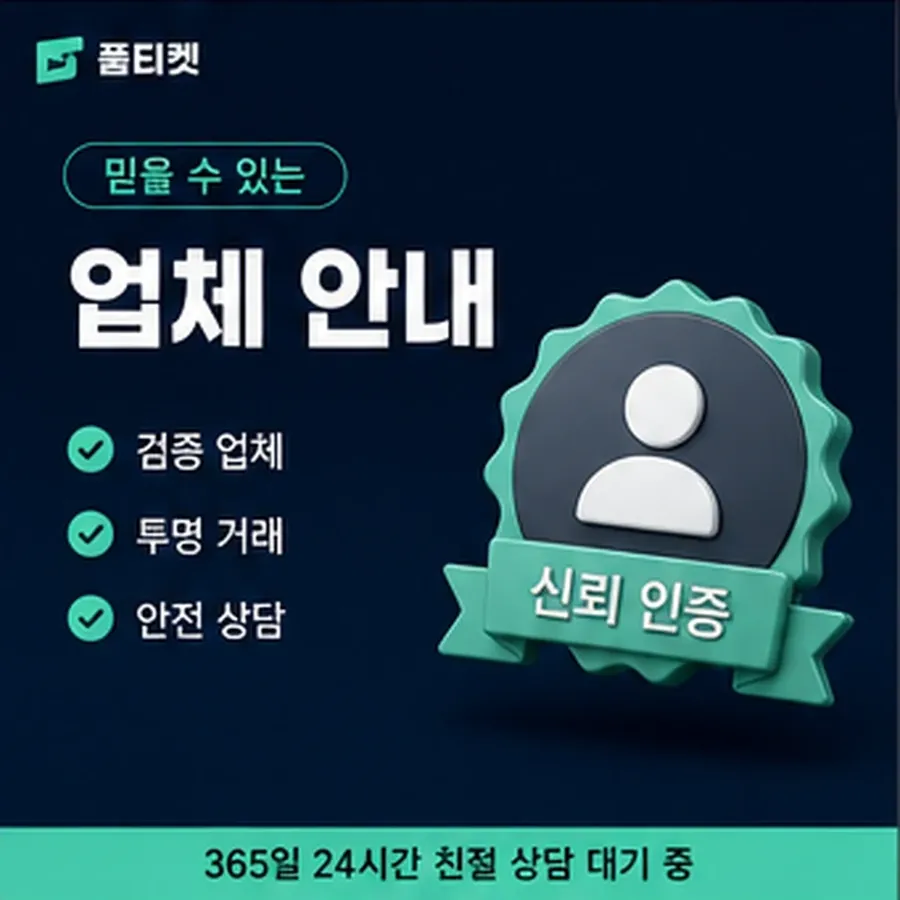 품티켓 원스토어 회선의 소액결제 미납 통신사별 처리 차이 안내 이미지