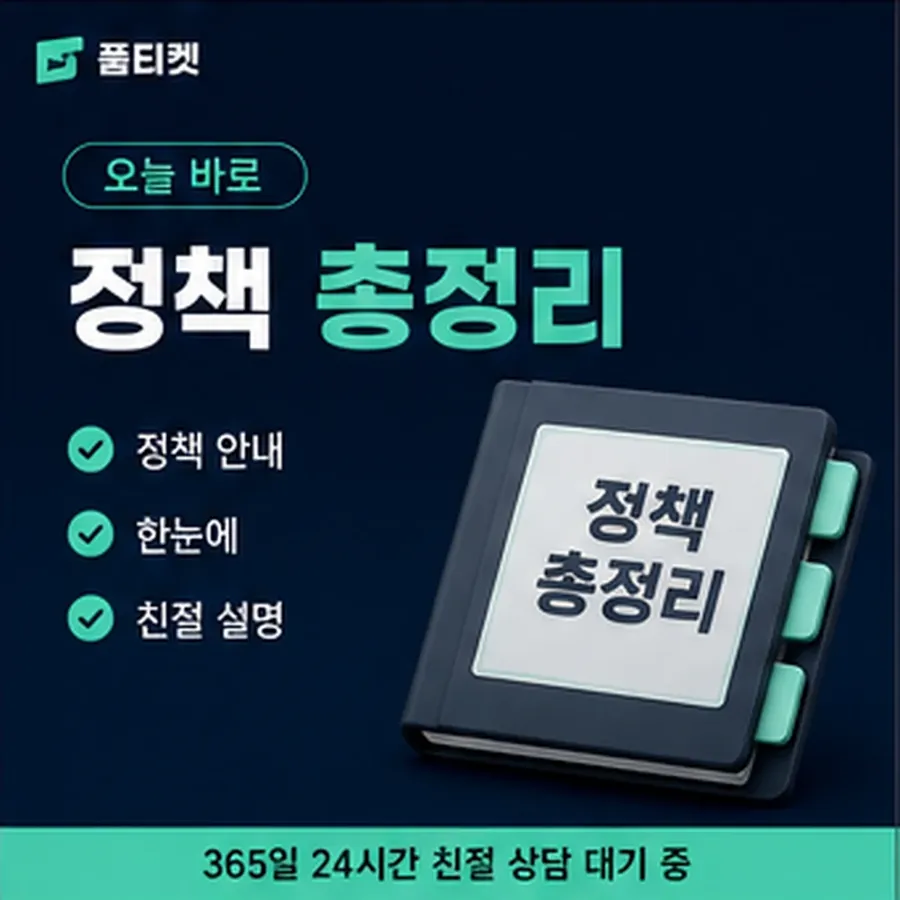 품티켓 원스토어 회선의 소액결제 미납 이용 정지와 해제 안내 이미지